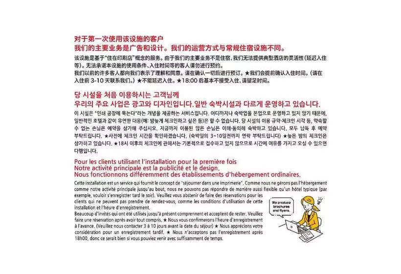 Hotelli Adliv/factry Stay/工場に泊まれる