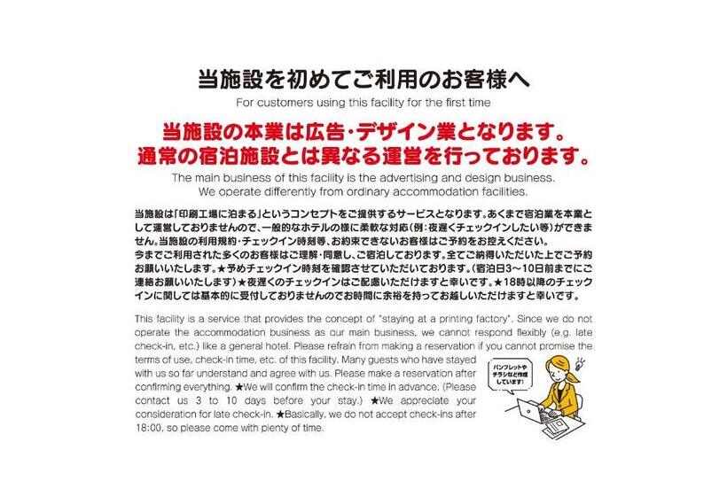 فندق Adliv/factry Stay/工場に泊まれる