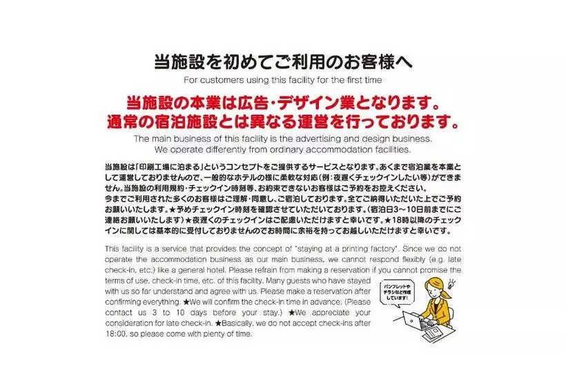 Hotelli Adliv/factry Stay/工場に泊まれる