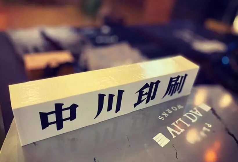 Hotelli Adliv/factry Stay/工場に泊まれる