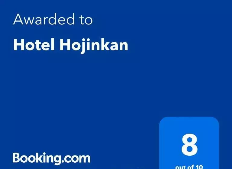 ホテル Hojinkan