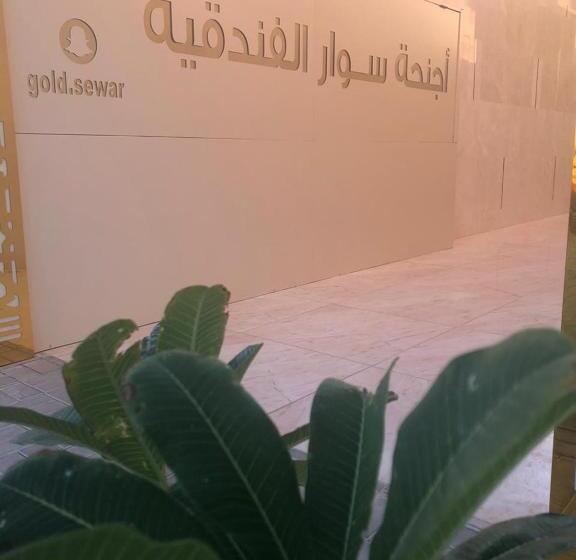 Hotel سوار الذهب للشقق المخدومة