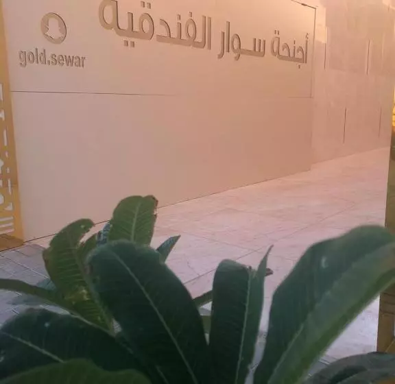 Hotelli سوار الذهب للشقق المخدومة