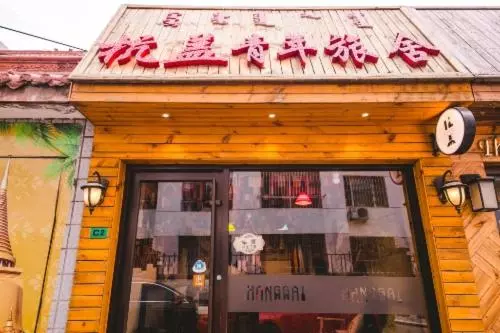 Hohhot Hanggai International Youth Hostel