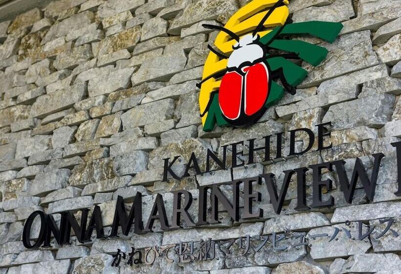 酒店 Kanehide Onna Marine View Palace