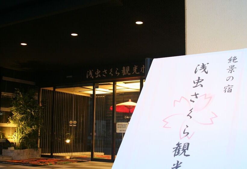 فندق Asamushi Sakura Kanko