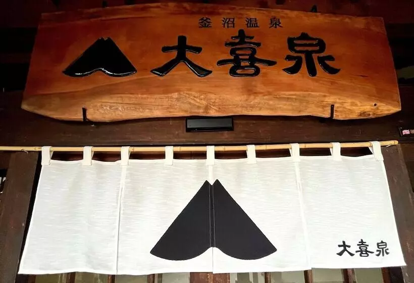 Ryokan Kamanuma Onsen Daikisen