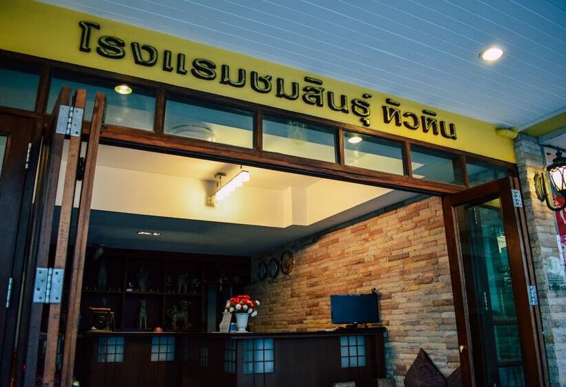 Hotel Chomsin Hua Hin ชมสินธุ์ หัวหิน