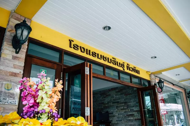 Hotel Chomsin Hua Hin ชมสินธุ์ หัวหิน