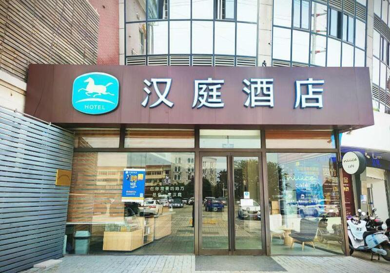 酒店 Hanting Wuxi Luoshe Tianqicheng
