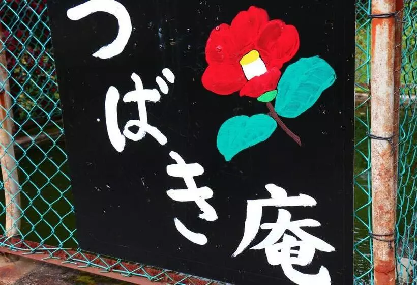 ペンション Tubakiann