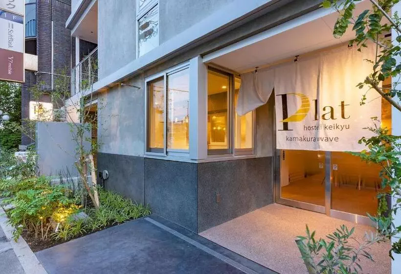 ホテル Plat Hostel Keikyu Kamakura Wave