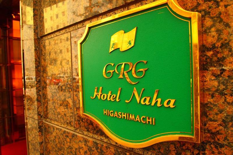 Grg Hotel Naha Higashimachi