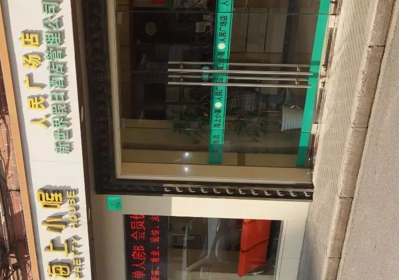 هتل Haishang Xiaowu