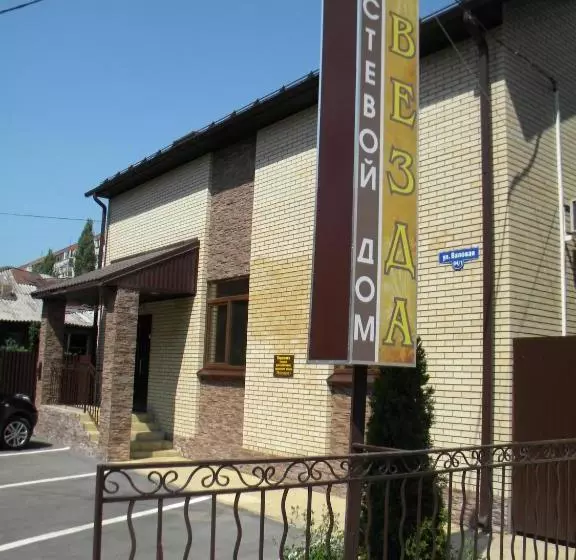 ホテル Zvezda Guest House
