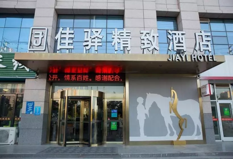 银座佳驿精致酒店（济阳汽车总站店）