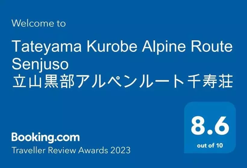 ペンション Tateyama Kurobe Alpine Route Senjuso 立山黒部アルペンルート千寿荘