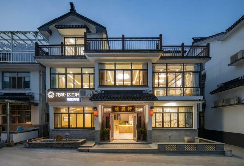 花筑苏州周庄忆兰轩民宿酒店