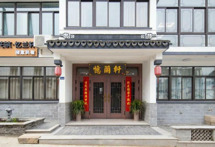 花筑苏州周庄忆兰轩民宿酒店