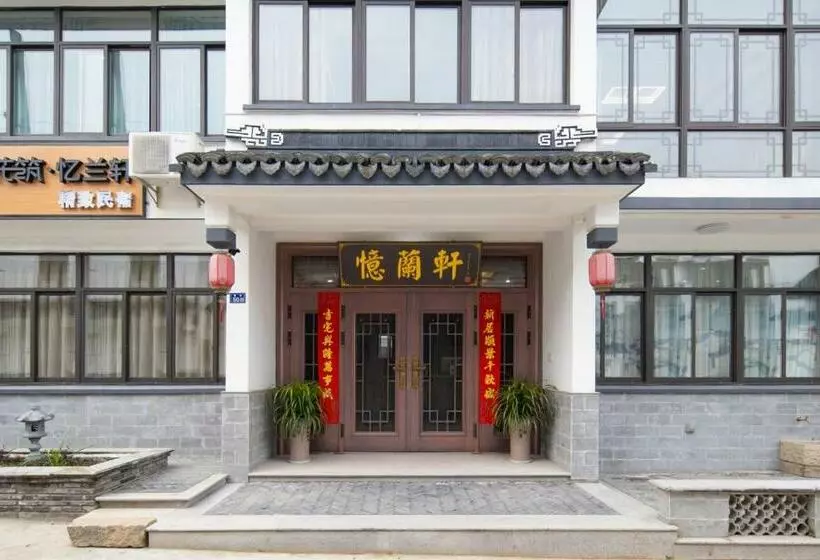 花筑苏州周庄忆兰轩民宿酒店