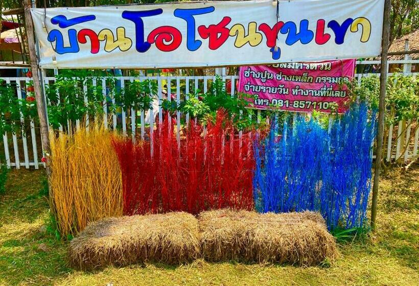 צימר บ้านอบอุ่น By The Mountain Ozoneบ้านโอโซนขุนเขาแก่งกระจาน