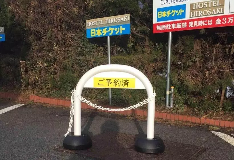 ホテル Hostel Hirosaki  Mixed Dormitory Vacation Stay 32012v