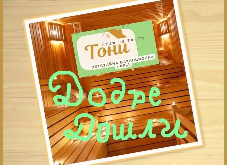 Majatalo стаи за гости тони