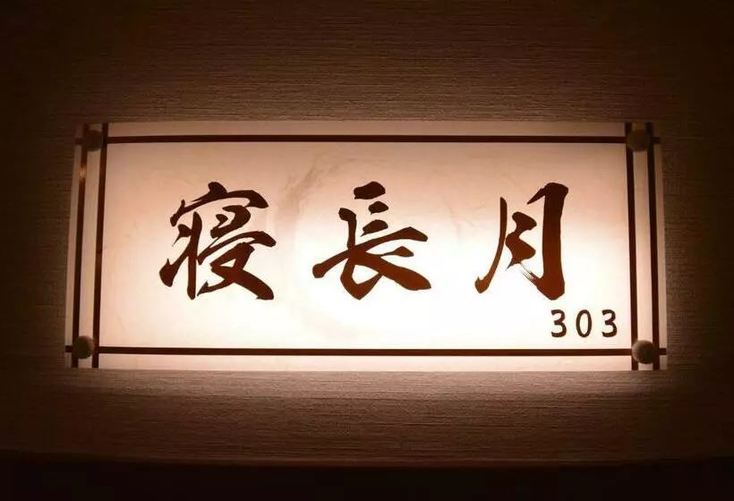 هتل Daigo   Vacation Stay 04946v