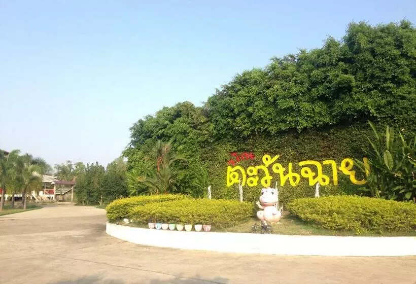 هتل Baan Tawan Shine Surin