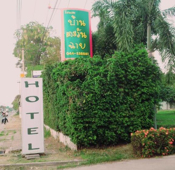 هتل Baan Tawan Shine Surin