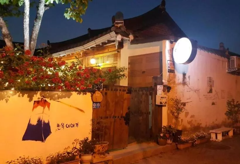 ペンション Hanok Story Guesthouse