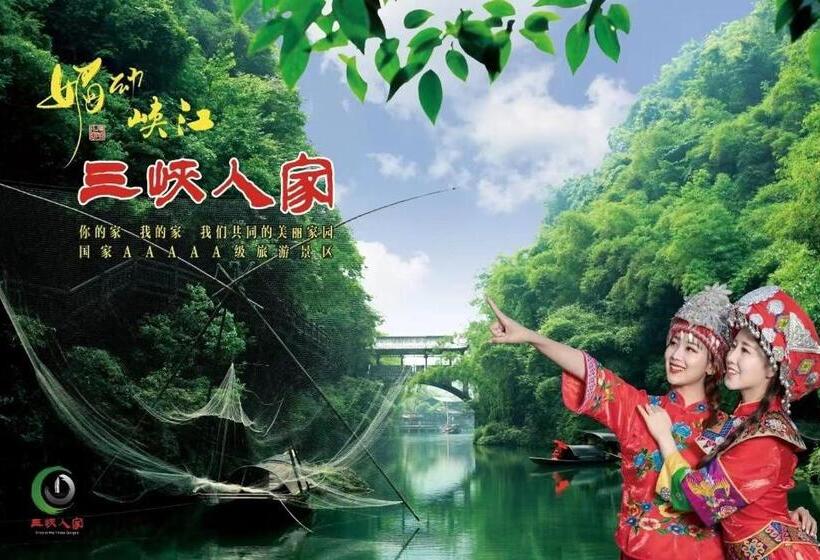 فندق 悠然江景客栈 三峡店