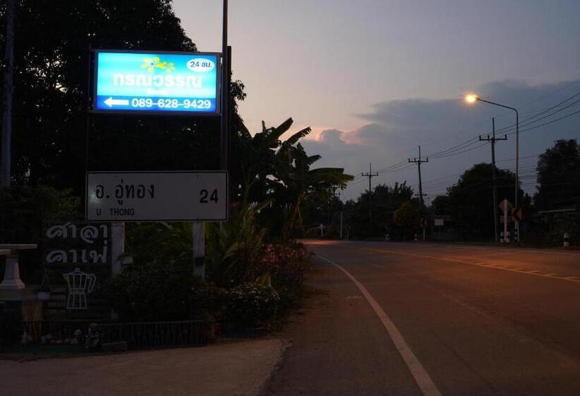 酒店 กรณวรรณ รีสอร์ท