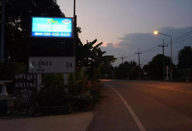 ホテル กรณวรรณ รีสอร์ท