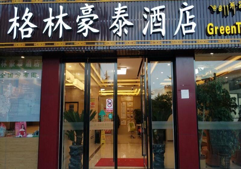 ホテル Greentree Inn Shangrila City Bus Station