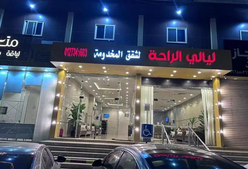 هتل ليالي الراحة للوحدات السكنية