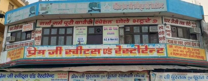 펜션 Prem Ji Guest House