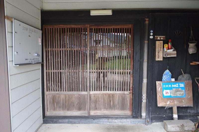 בית מלון כפרי Aoi Ie