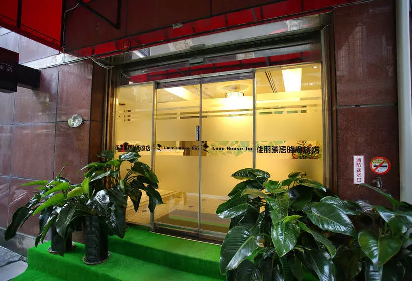 هتل Love House Inn