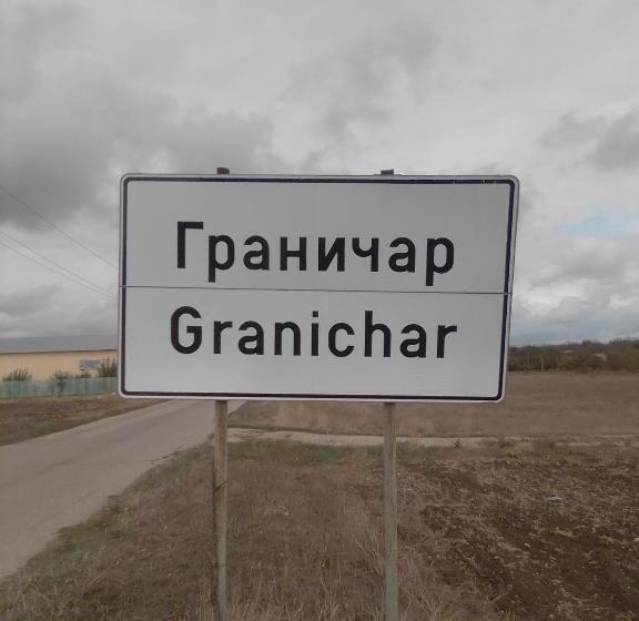 膳宿费 Granichar 3 Surfa