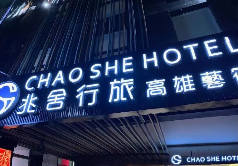 هتل Chao She