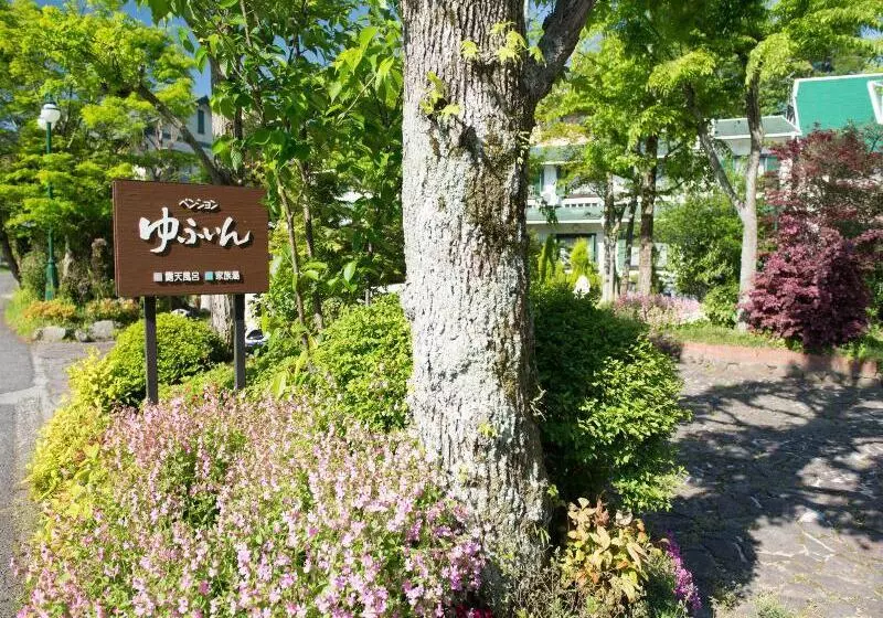 ホテル Pension Yufuin