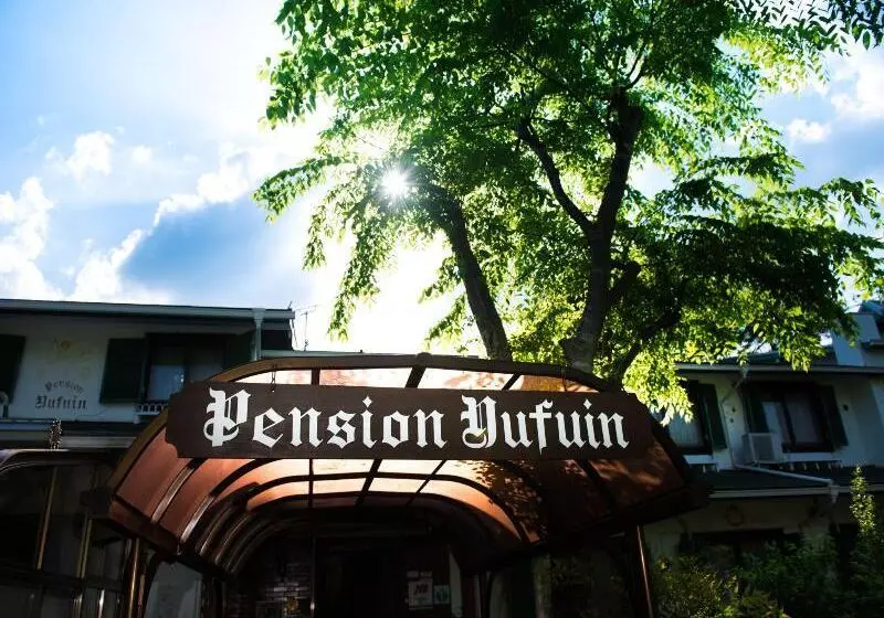 ホテル Pension Yufuin