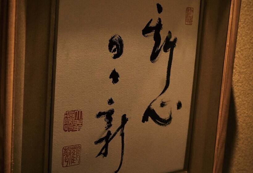 ホテル Ooedo Onsen Monogatari Wanwan Resort Yataya Shotoen