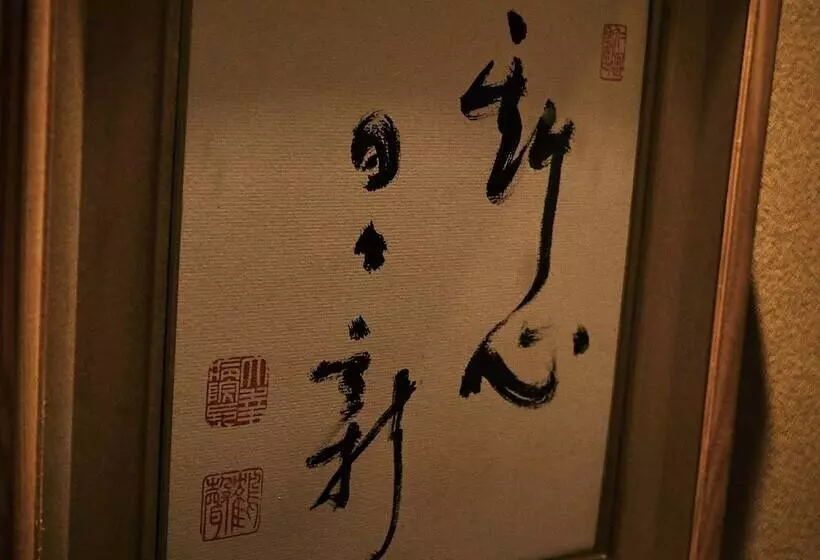 酒店 Ooedo Onsen Monogatari Wanwan Resort Yataya Shotoen