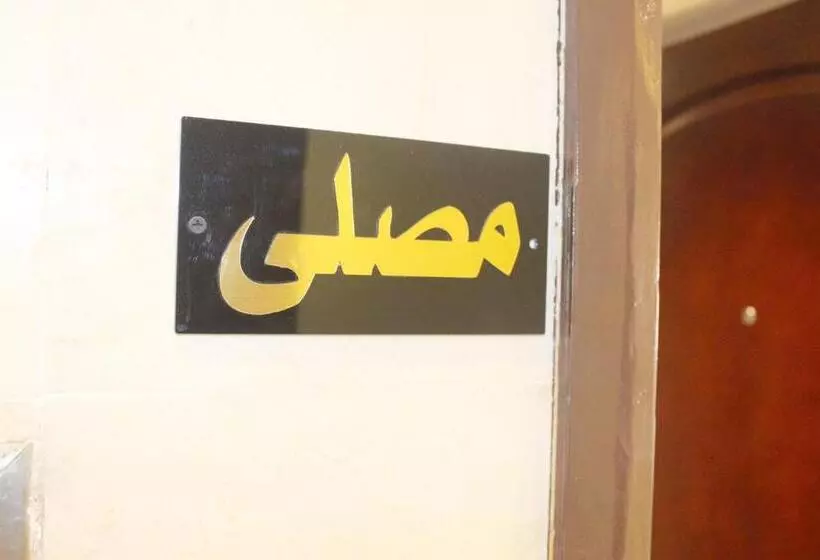 فندق العزم