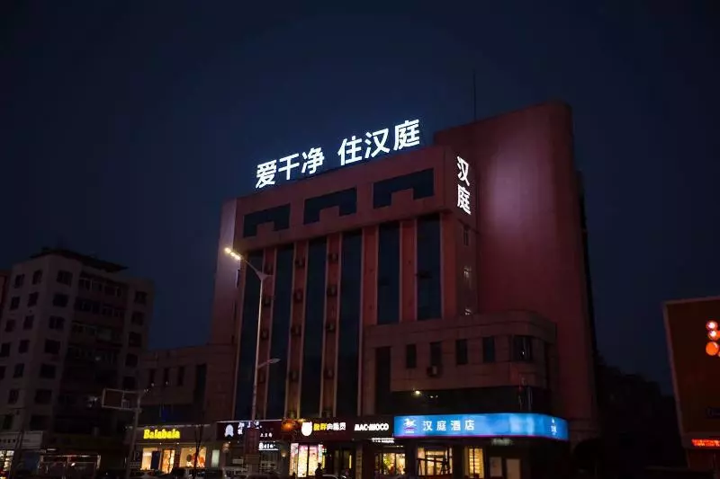 ホテル Hanting  Tieling Railway Station