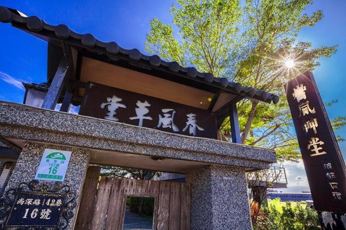 تختخواب و صبحانه Chun Feng Cao Tang Homestay