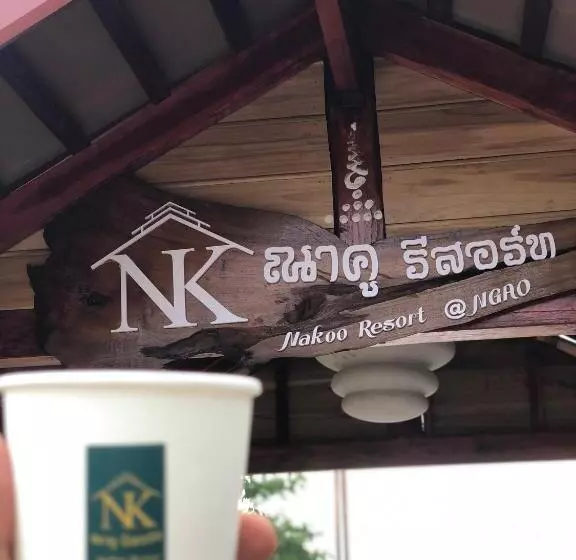 ณาคูรีสอร์ท Nakoo Resort Ngao