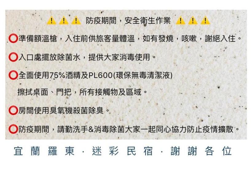 הוסטל 宜蘭羅東迷彩民宿 大吉迷彩